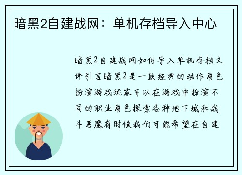 暗黑2自建战网：单机存档导入中心