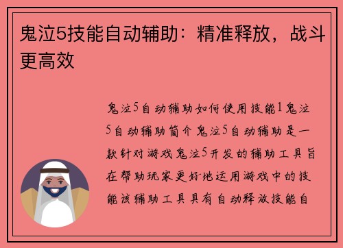 鬼泣5技能自动辅助：精准释放，战斗更高效