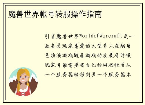魔兽世界帐号转服操作指南