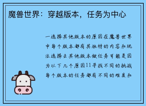 魔兽世界：穿越版本，任务为中心