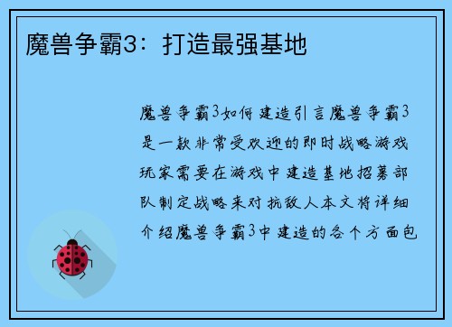 魔兽争霸3：打造最强基地
