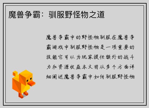 魔兽争霸：驯服野怪物之道