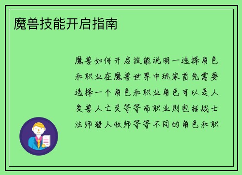 魔兽技能开启指南