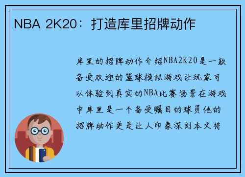 NBA 2K20：打造库里招牌动作