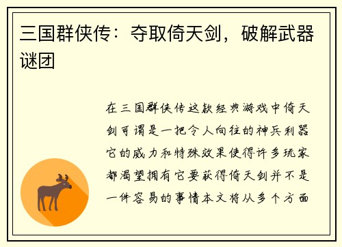 三国群侠传：夺取倚天剑，破解武器谜团