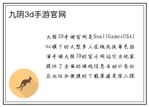 九阴3d手游官网