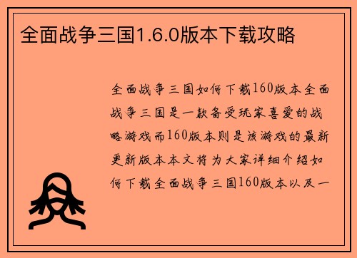 全面战争三国1.6.0版本下载攻略