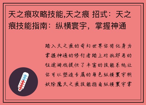 天之痕攻略技能,天之痕 招式：天之痕技能指南：纵横寰宇，掌握神通