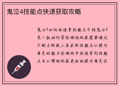 鬼泣4技能点快速获取攻略