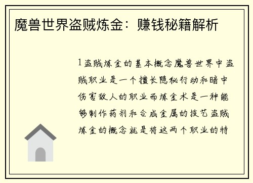 魔兽世界盗贼炼金：赚钱秘籍解析
