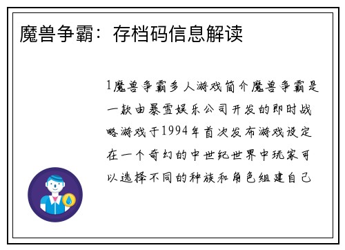 魔兽争霸:存档码信息解读