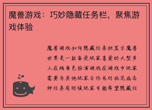 魔兽游戏：巧妙隐藏任务栏，聚焦游戏体验