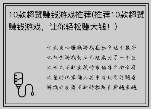 10款超赞赚钱游戏推荐(推荐10款超赞赚钱游戏，让你轻松赚大钱！)